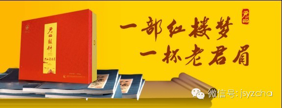 一部紅樓夢，一杯老君眉